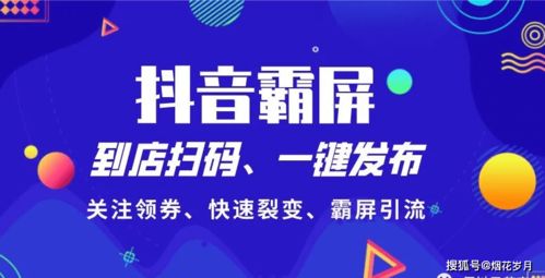 佰抖星抖音同城爆店碼 落地兩月玩法分析與避雷指南，兼看點佰趣分潤系統